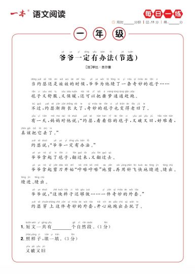 1年级语文阅读每日一练A版-可达学习资料