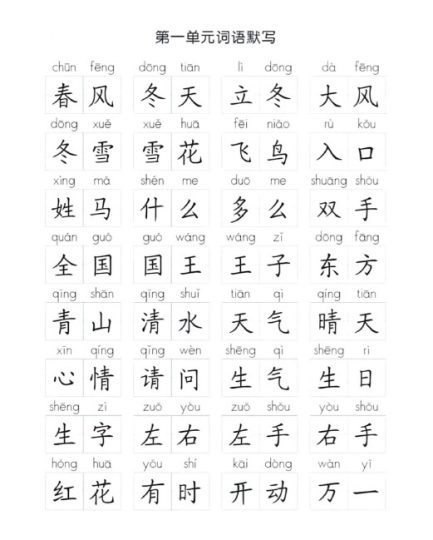 一年级词下册听默写-可达学习资料