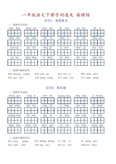 一下语文字词通关练习-可达学习资料