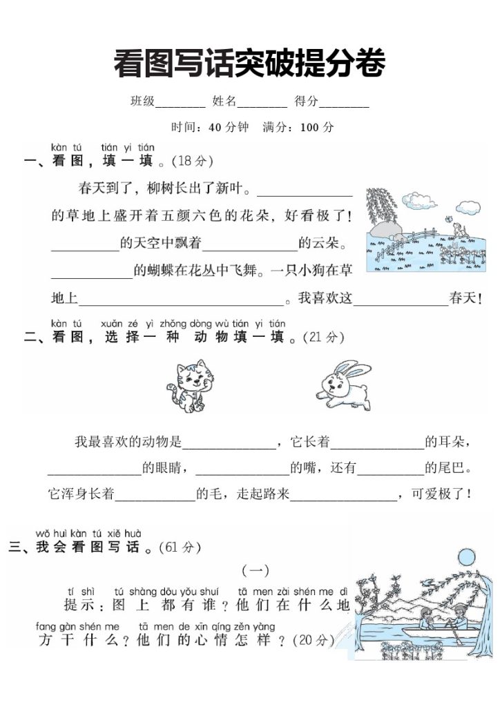 【看图写话突破】提分卷（含答案）(1)-可达学习资料