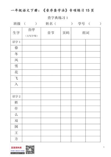 【音序查字典练习】一下语文-可达学习资料