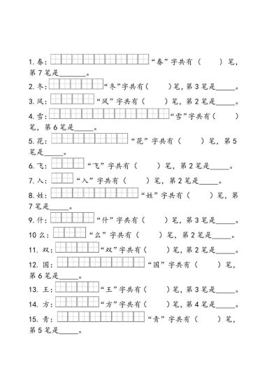 【笔画笔顺专项练习】一下语文-可达学习资料