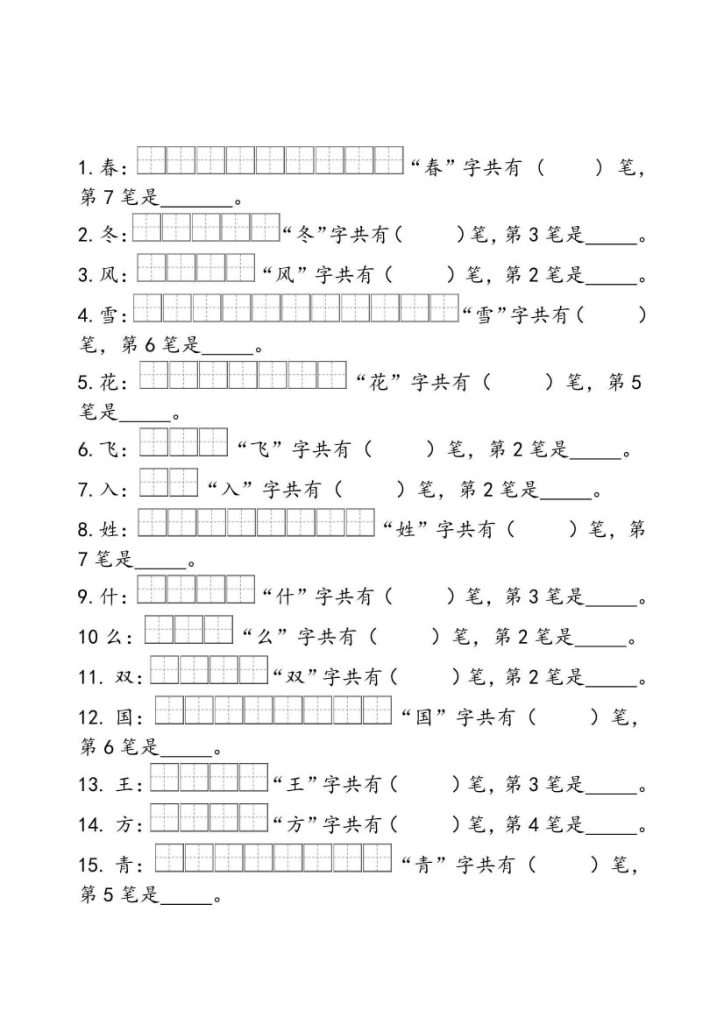 【笔画笔顺专项练习】一下语文-可达学习资料