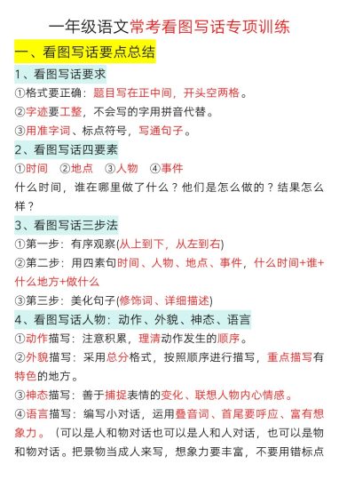 【常考看图写话专项训练】一年级语文-可达学习资料