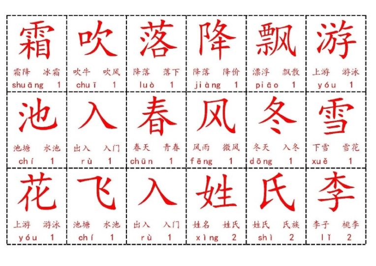 一下语文-字卡-可达学习资料