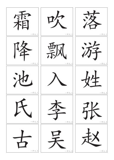 一下语文－生字卡片-可达学习资料