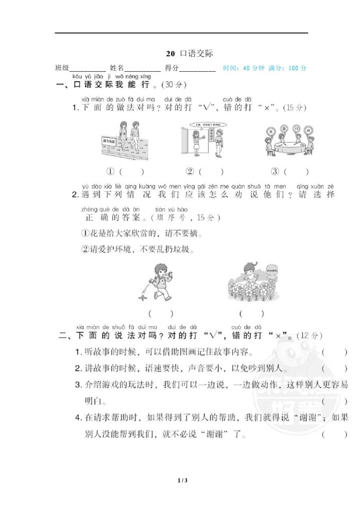 20 口语交际-可达学习资料