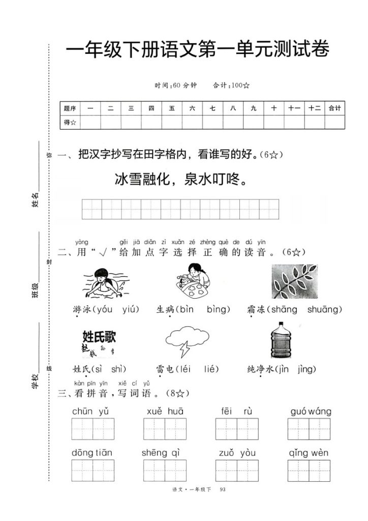 一年级下册语文第一单元检测卷11(1)(1)-可达学习资料