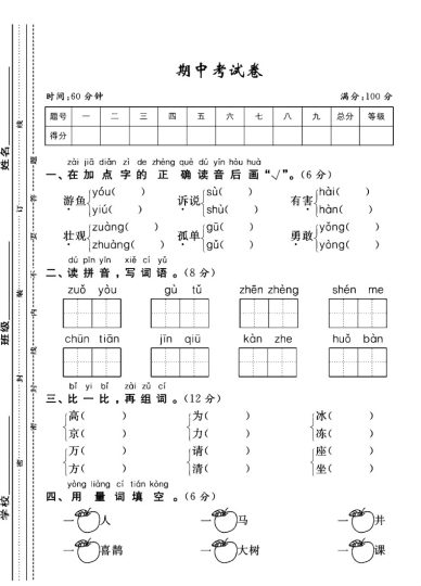 人教版一年级下册语文期中真题卷C-可达学习资料