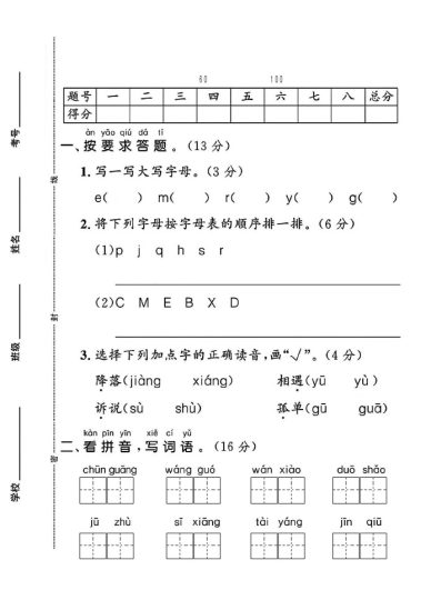 人教版一年级下册语文期中统考卷A-可达学习资料