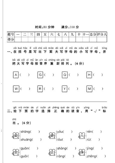 人教版一年级下册语文第一单元测试卷A-可达学习资料