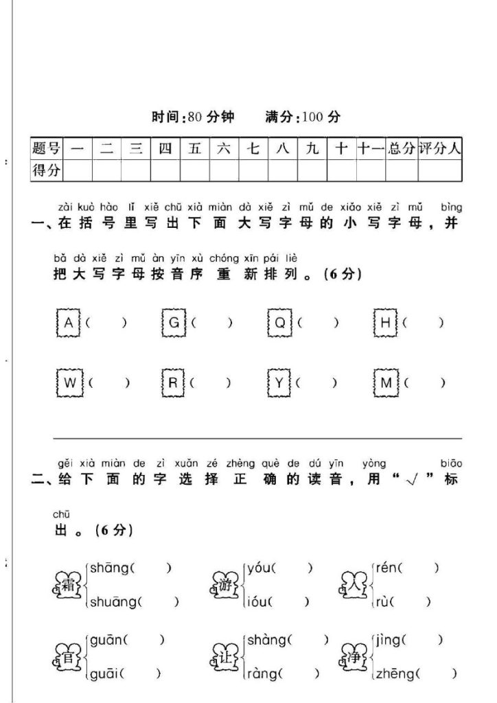 人教版一年级下册语文第一单元测试卷A-可达学习资料
