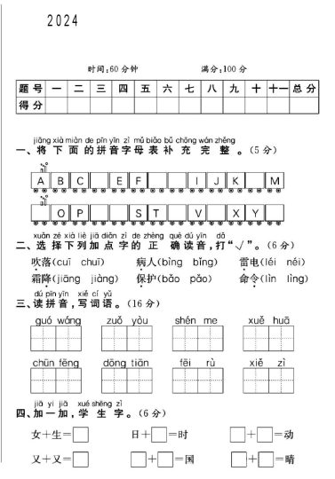 人教版一年级下册语文第一单元测试卷B-可达学习资料
