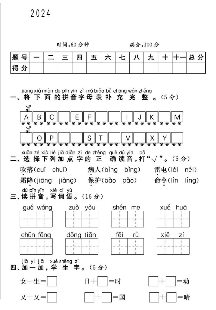 人教版一年级下册语文第一单元测试卷B-可达学习资料