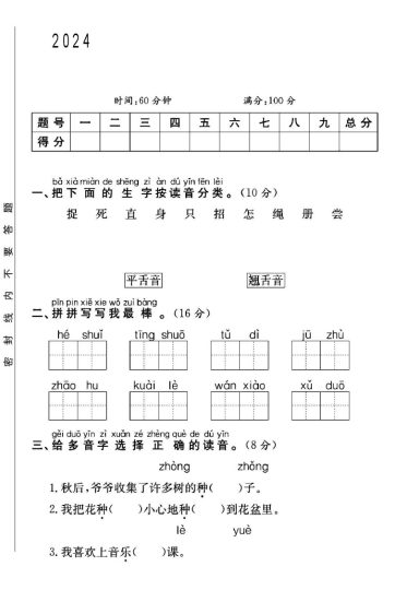 人教版一年级下册语文第三单元测试卷B-可达学习资料