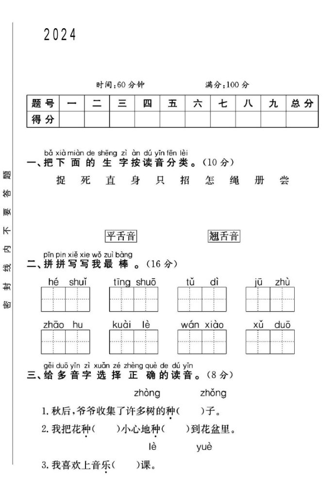 人教版一年级下册语文第三单元测试卷B-可达学习资料