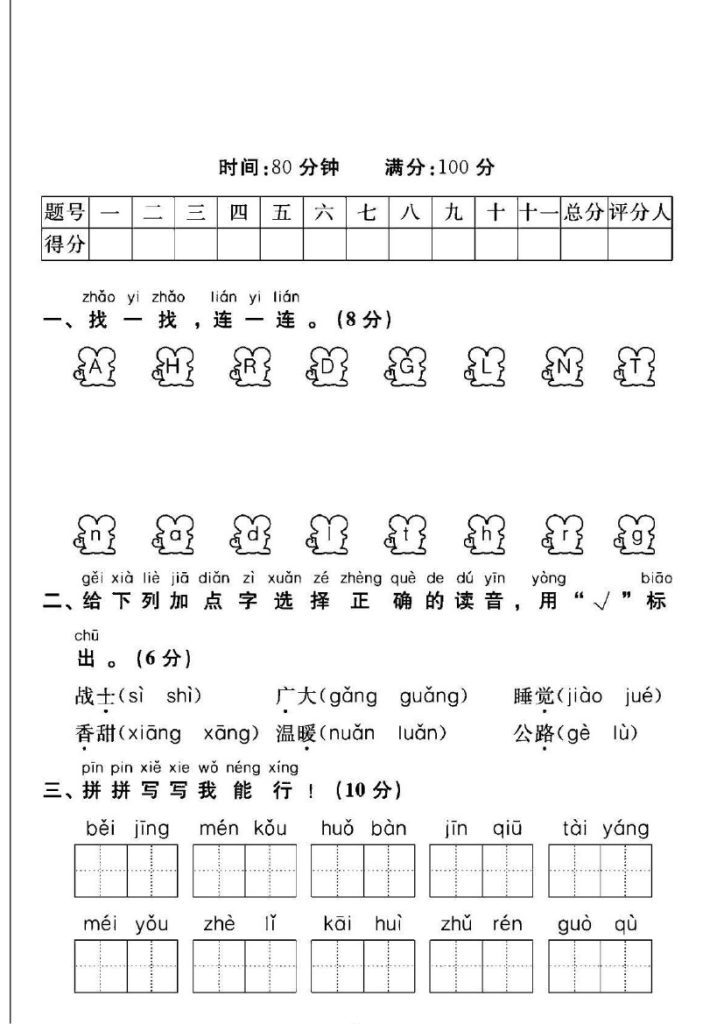 人教版一年级下册语文第二单元测试卷A-可达学习资料