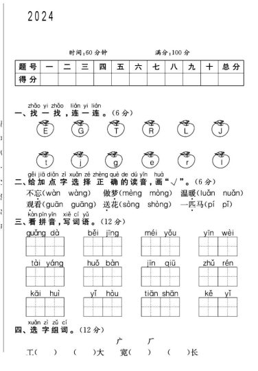 人教版一年级下册语文第二单元测试卷B-可达学习资料