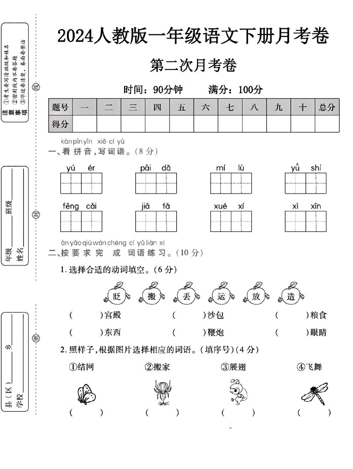 人教版一年级下册语文第二次月考卷-可达学习资料