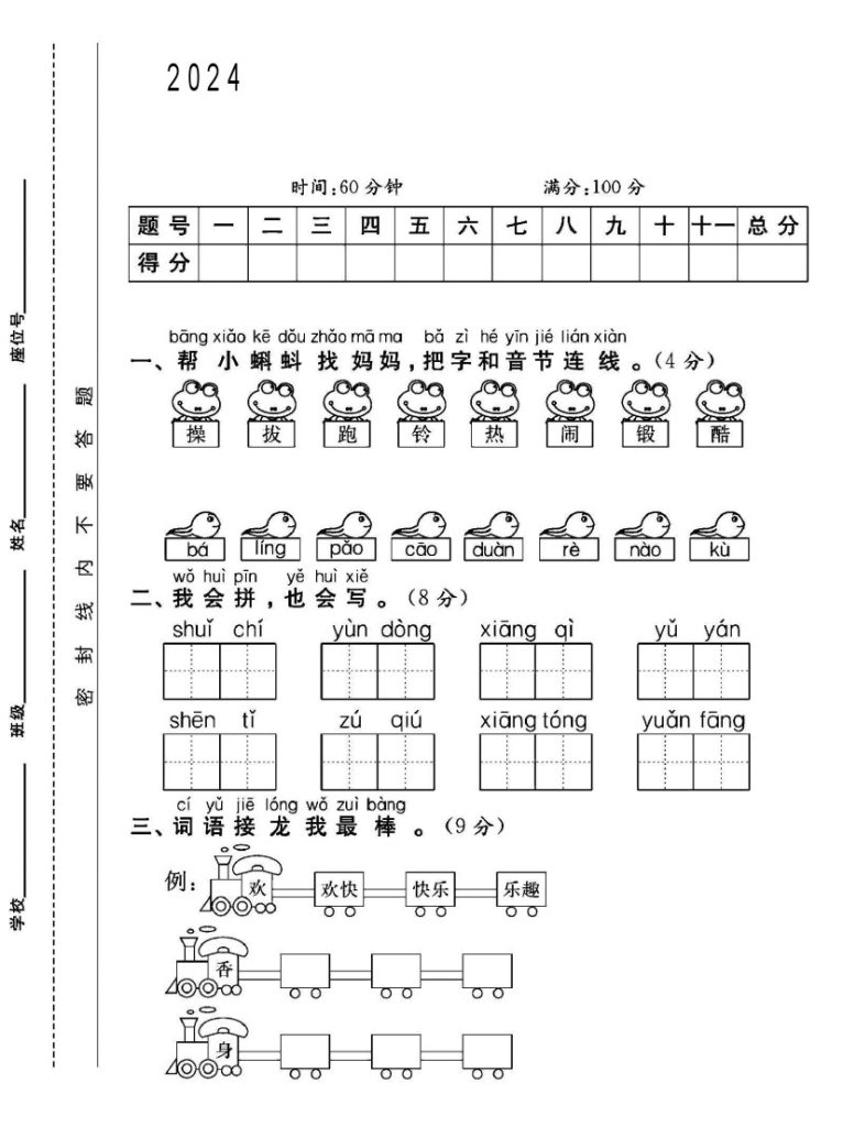 人教版一年级下册语文第五单元测试卷B-可达学习资料