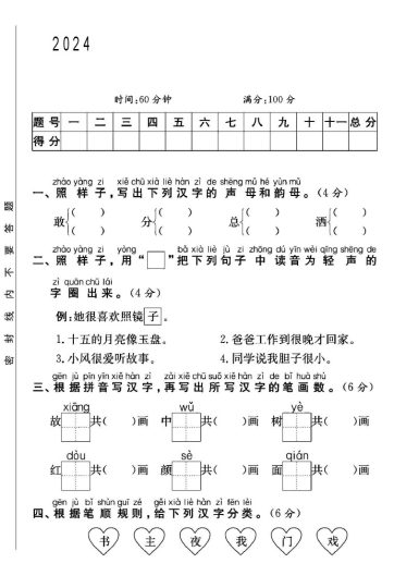 人教版一年级下册语文第四单元测试卷B-可达学习资料