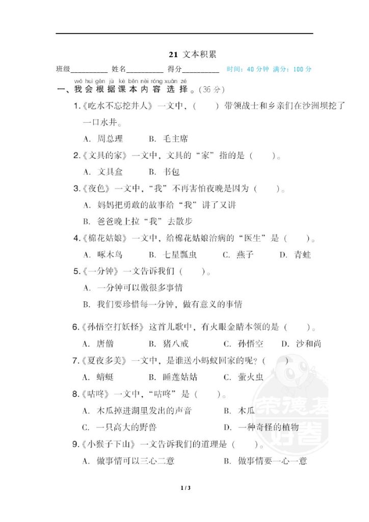 21 文本积累-可达学习资料