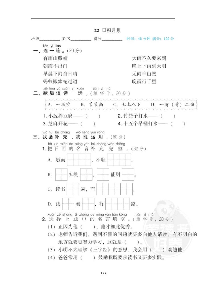 22 日积月累-可达学习资料