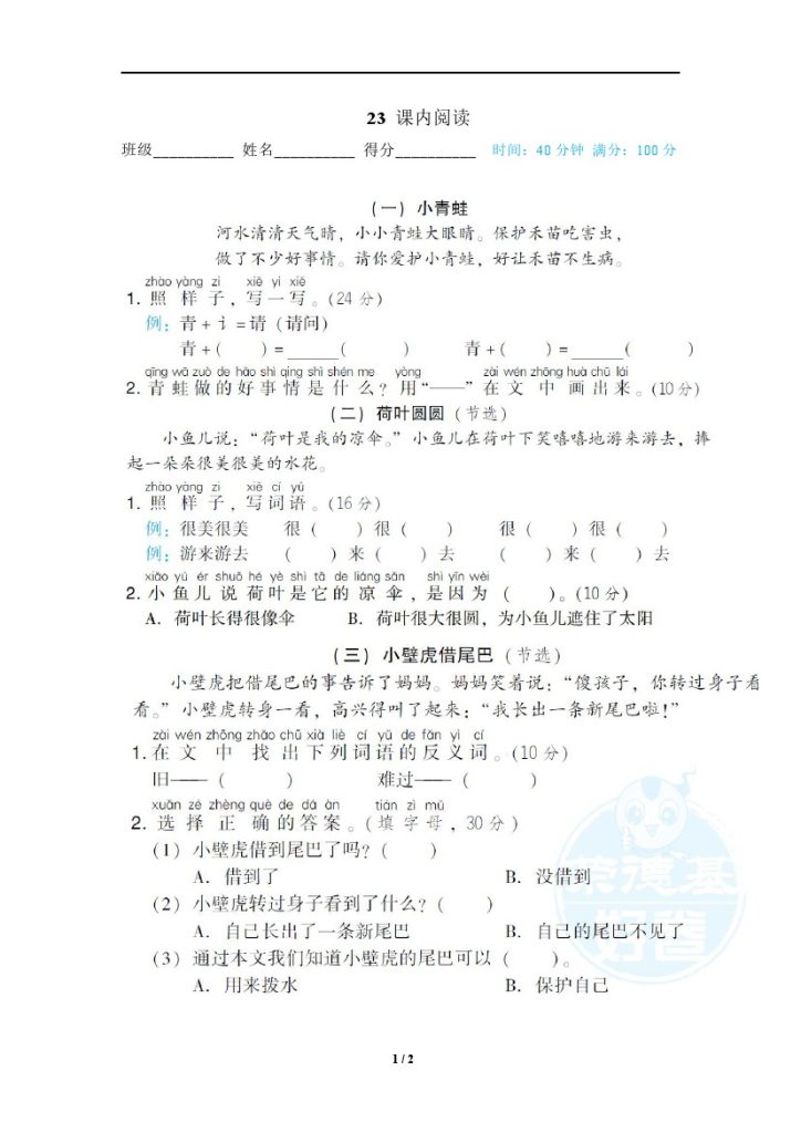 23 课内阅读-可达学习资料