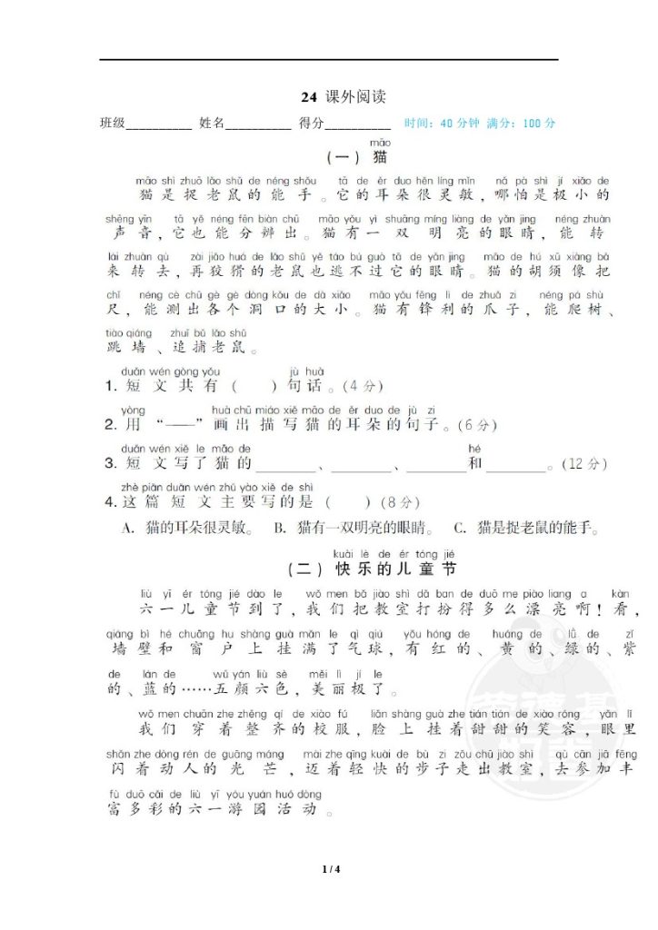 24 课外阅读-可达学习资料