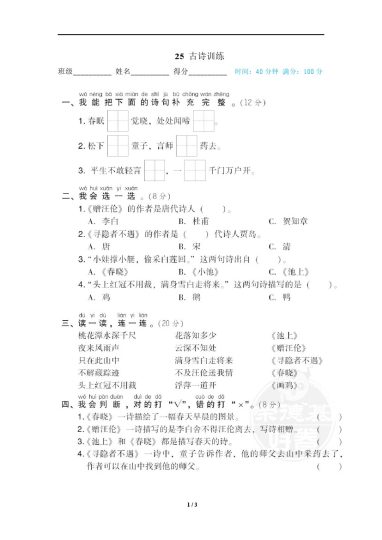 25 古诗训练-可达学习资料