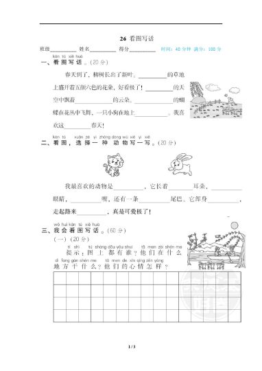 26 看图写话-可达学习资料