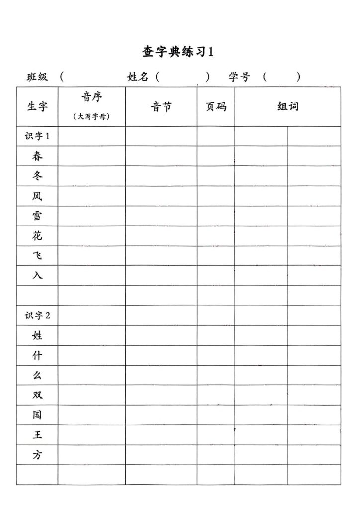 【同步音序查字典专项练习】一下语文-可达学习资料