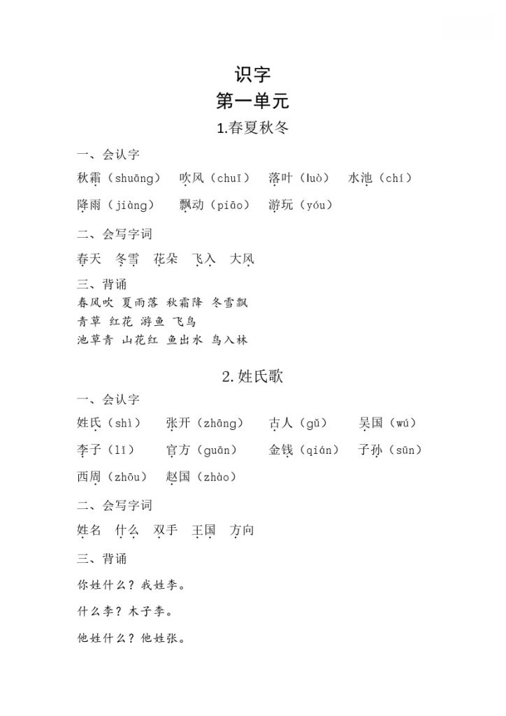 _一年级下知识清单-可达学习资料