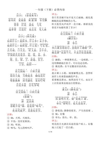 【背诵默写】古诗+日积月累-可达学习资料