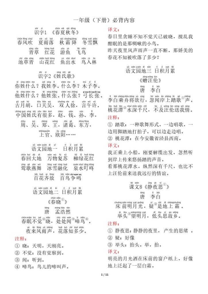 【背诵默写】古诗+日积月累-可达学习资料