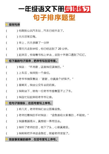 【句子排序】专项练习-可达学习资料