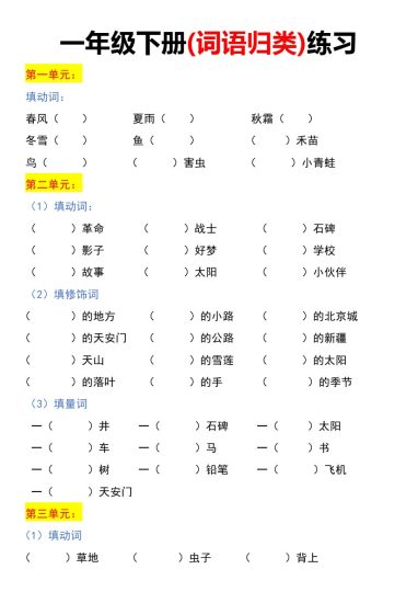 【词语归类】专项练习-可达学习资料