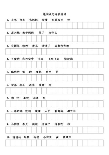 【连词成句】专项练习-可达学习资料