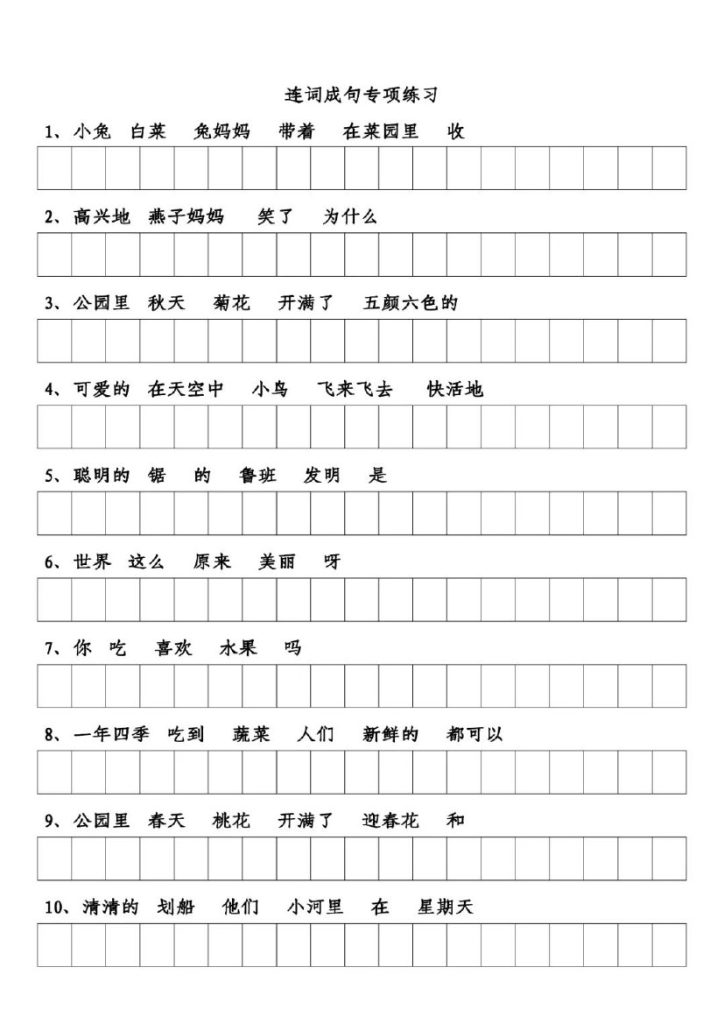 【连词成句】专项练习-可达学习资料