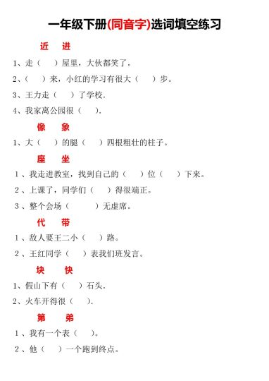 【音字选词填写】专项练 习-可达学习资料