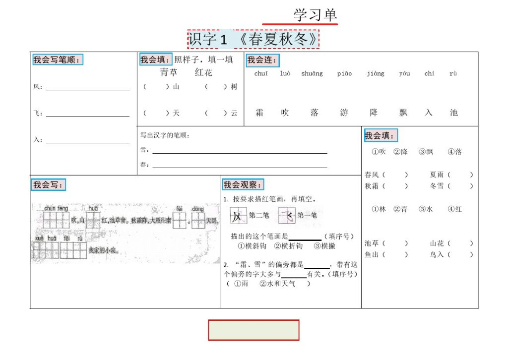 【每课学习单】一下语文-可达学习资料