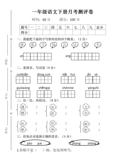 【第一次月考测试卷2】一下语文-可达学习资料
