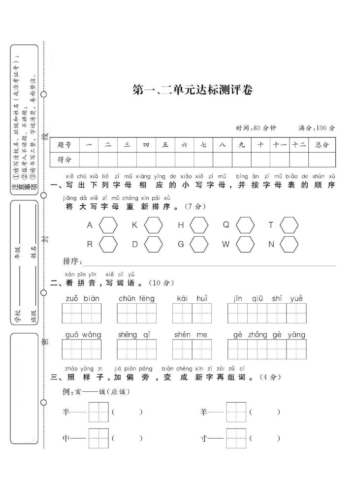 【第一次月考测试卷3】一下语文-可达学习资料