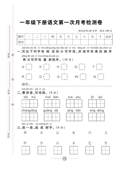 【第一次月考测试卷4】一下语文-可达学习资料