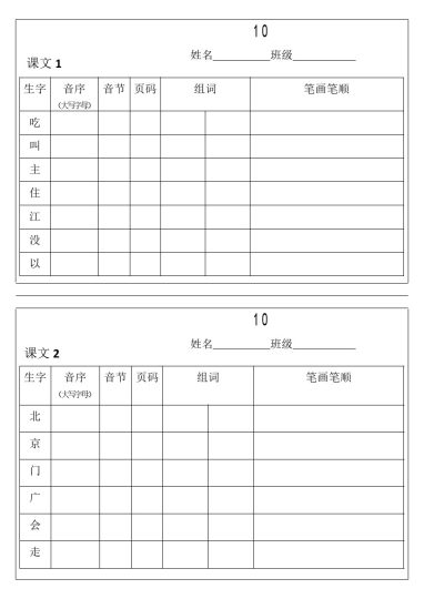 【同步音序笔顺10分钟默写小卡片】一下语文-可达学习资料