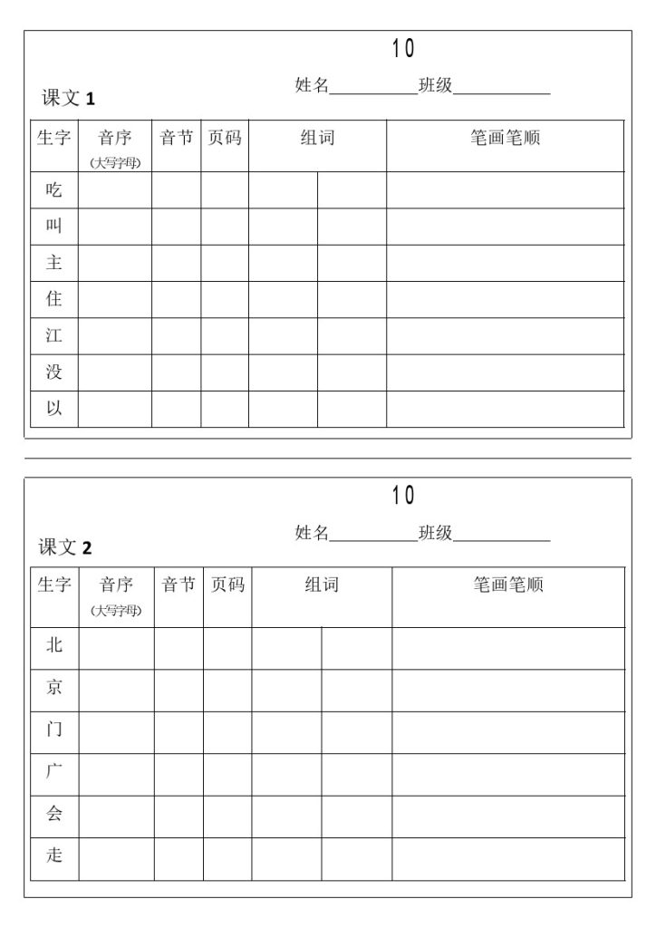 【同步音序笔顺10分钟默写小卡片】一下语文-可达学习资料