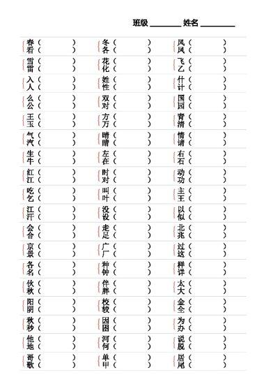 【形近字专项练习】一下语文-可达学习资料