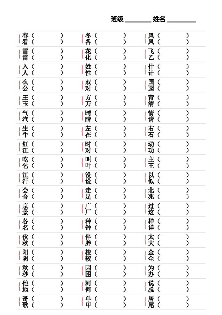 【形近字专项练习】一下语文-可达学习资料