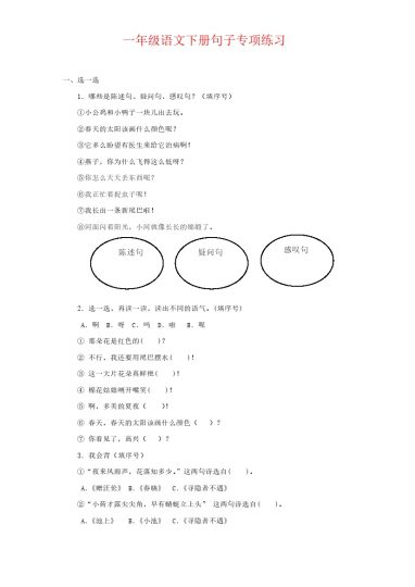 【句子专项练习】一下语文-可达学习资料