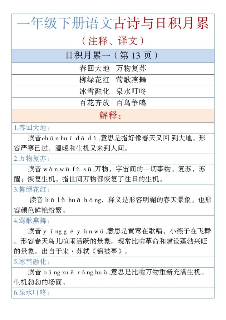 【古诗与日积月累（注释、译文）】一下语文-可达学习资料
